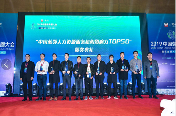 北辰人力公司入选《中国蓝领人力资源机构影响力TOP50》