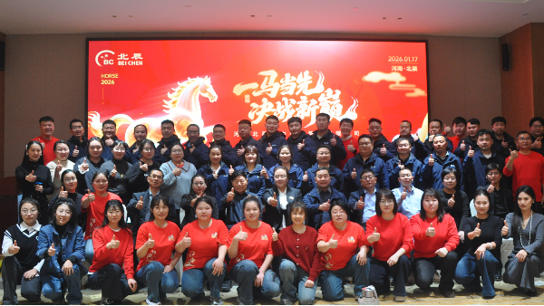 凝心聚力谋发展 锚定目标启新程——北辰人力集团2026年工作部署会议圆满举行