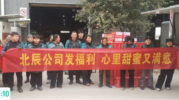 情暖一线送关怀 马年逐梦启新程——北辰人力集团2026年新春福利慰问活动